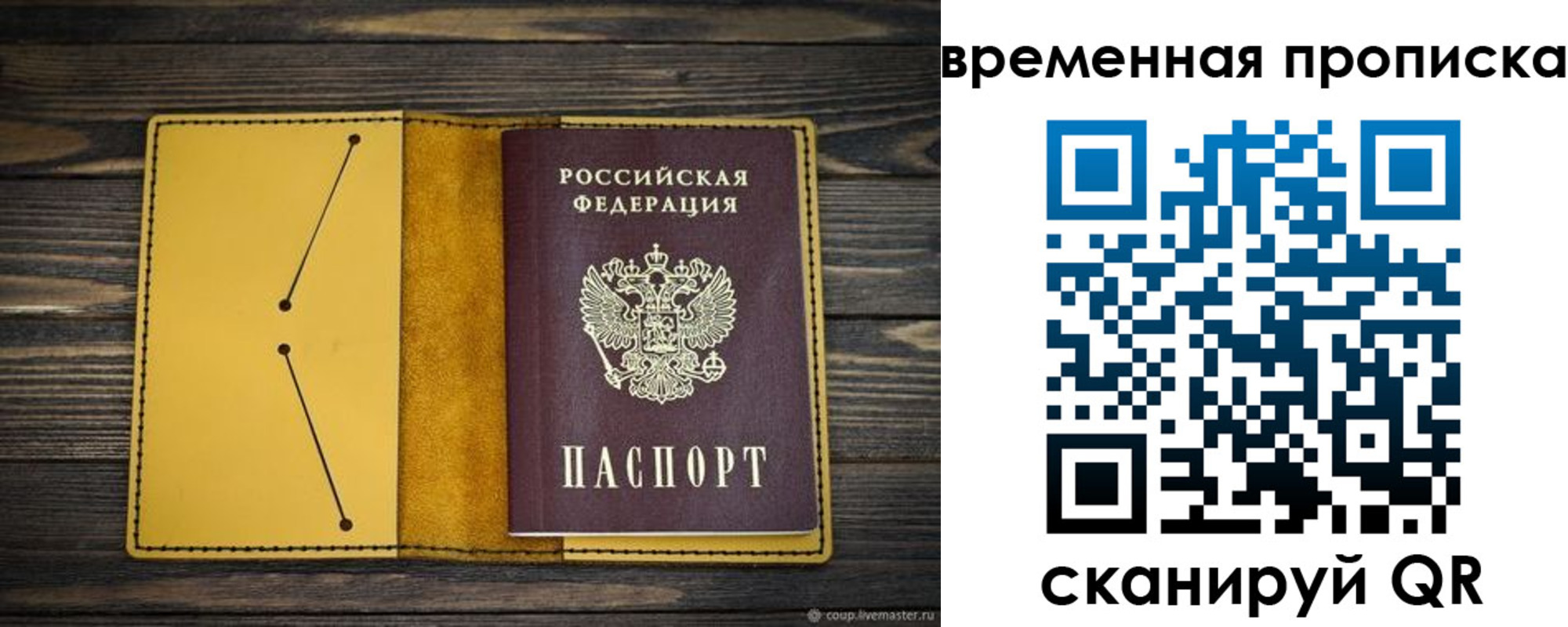 купить прописку в Лакинске